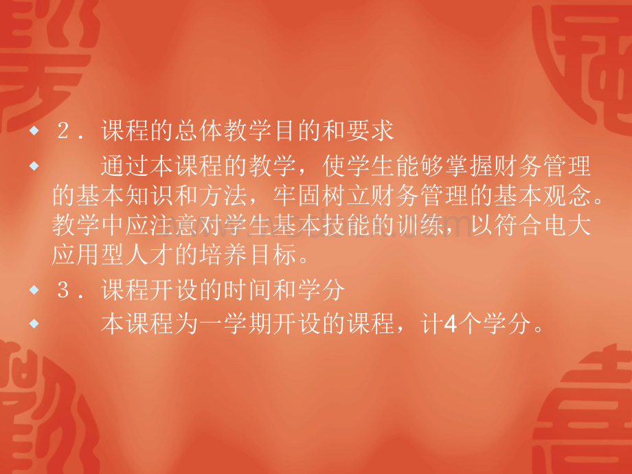 《财务管理》教案.ppt_第2页