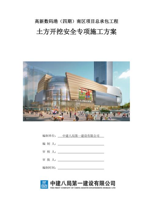 土方开挖安全专项施工方案.docx