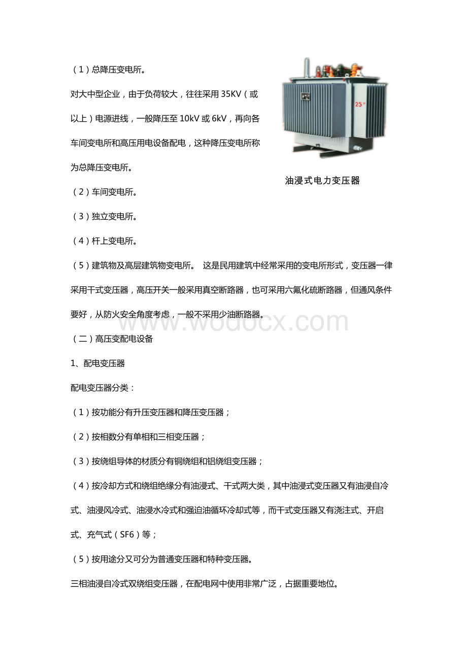 电气和自动化控制工程基础知识讲解.docx_第2页