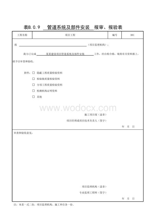 浙江省土壤源热泵换热系统质量验收记录.pdf
