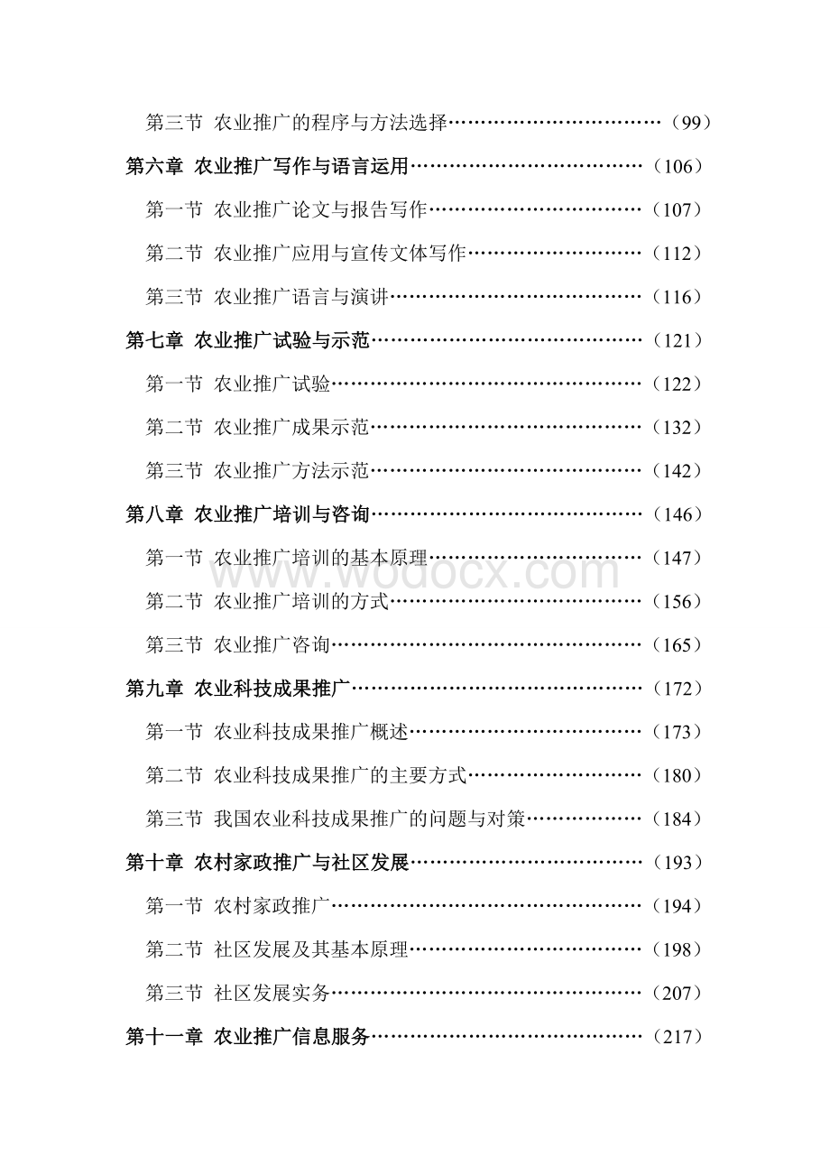 农业推广学复习题参考答案---江西农业大学.doc_第2页