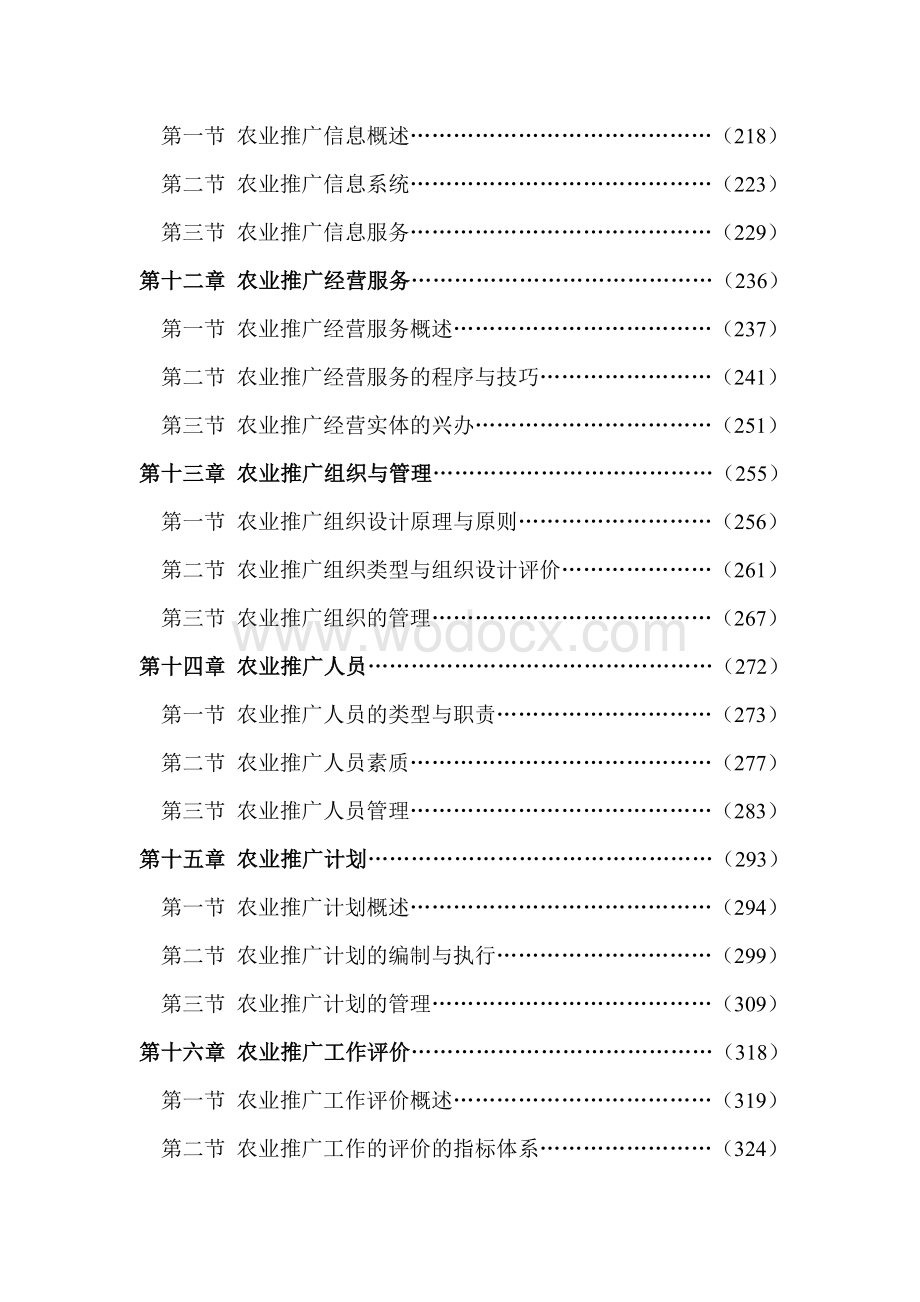 农业推广学复习题参考答案---江西农业大学.doc_第3页