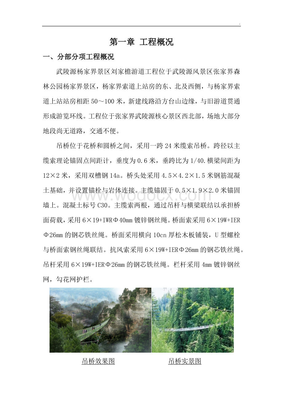 景区新建工程之吊桥专项施工工艺技术.docx_第3页