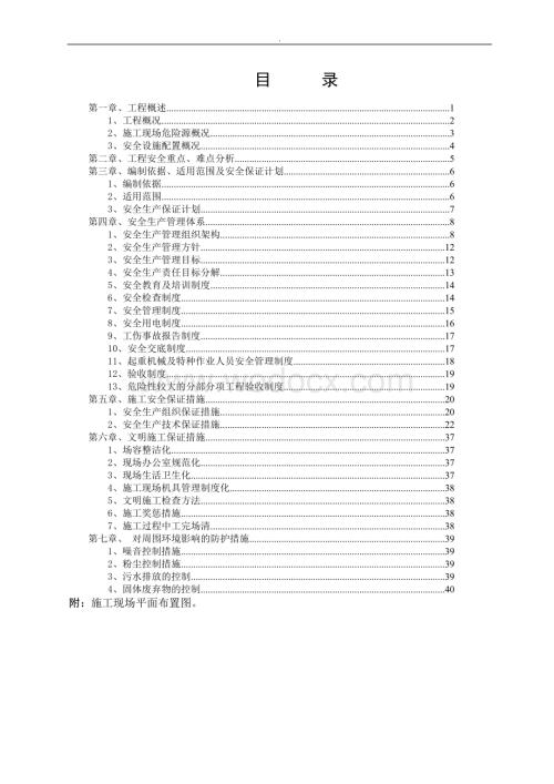 公共建筑基坑支护安全施工专项方案.doc