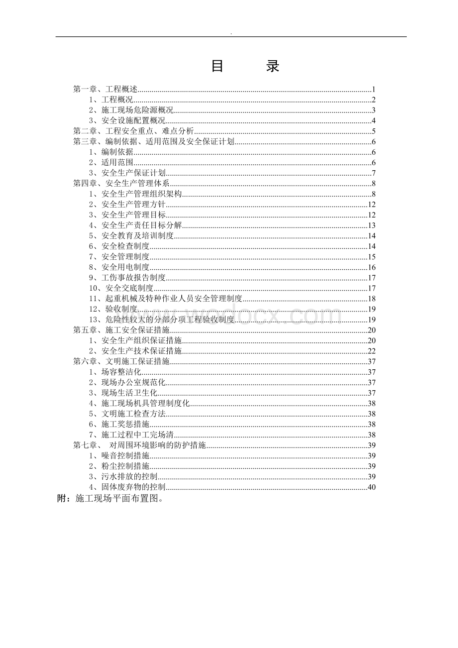 公共建筑基坑支护安全施工专项方案.doc_第1页