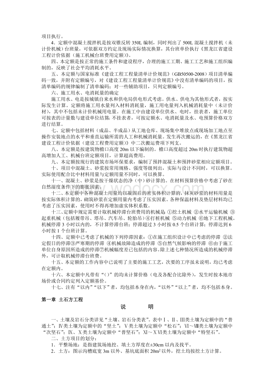 黑龙江省建筑工程计价定额.doc_第2页