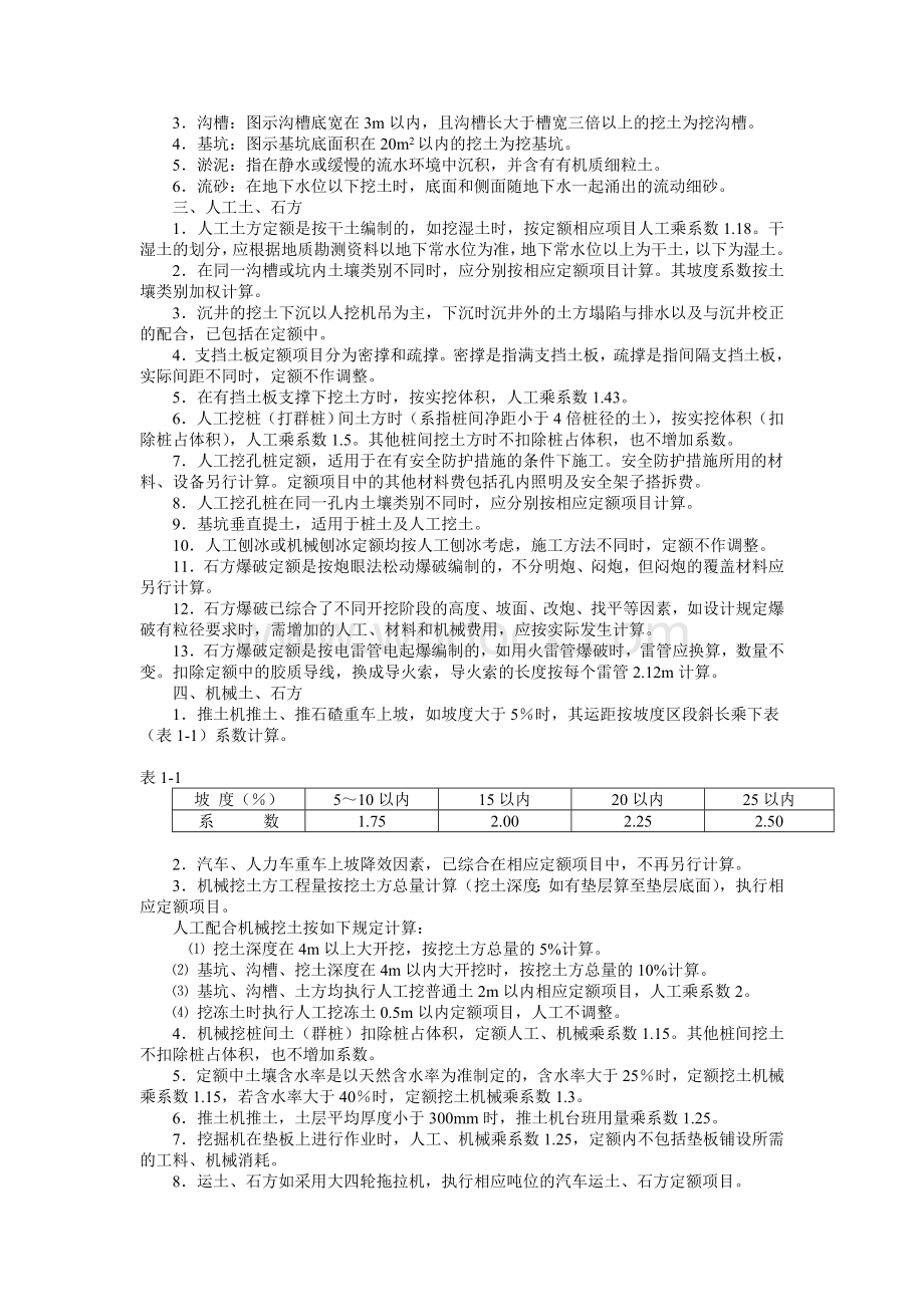 黑龙江省建筑工程计价定额.doc_第3页