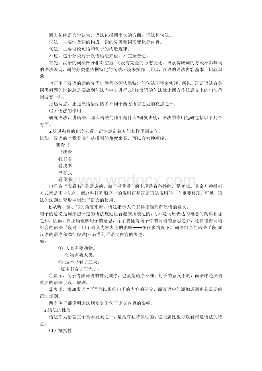 现代汉语语法讲义--郑贵友.docx_第3页