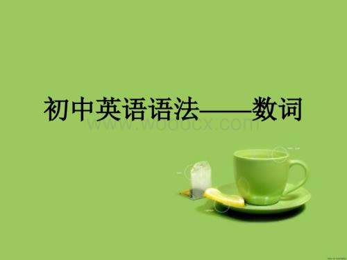 初中英语数词.ppt