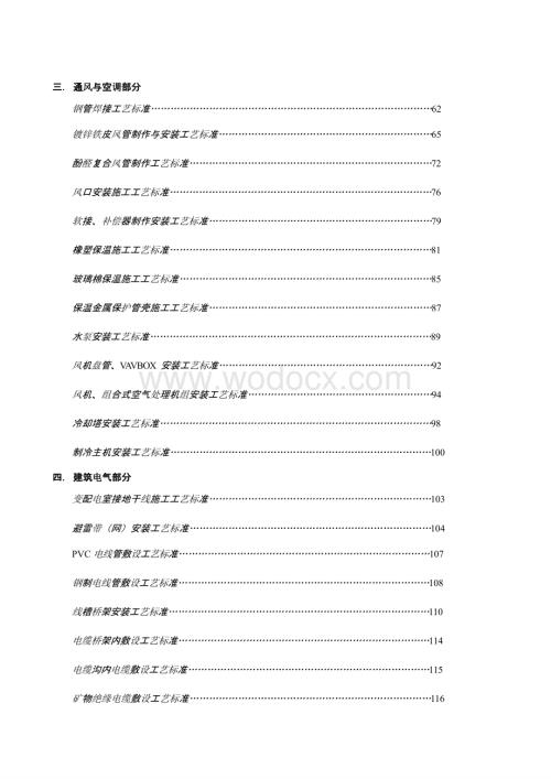50项机电安装施工工艺标准合集2.pptx