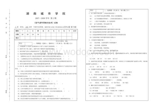 【土木建筑】《空气调节用制冷技术》试卷A.doc