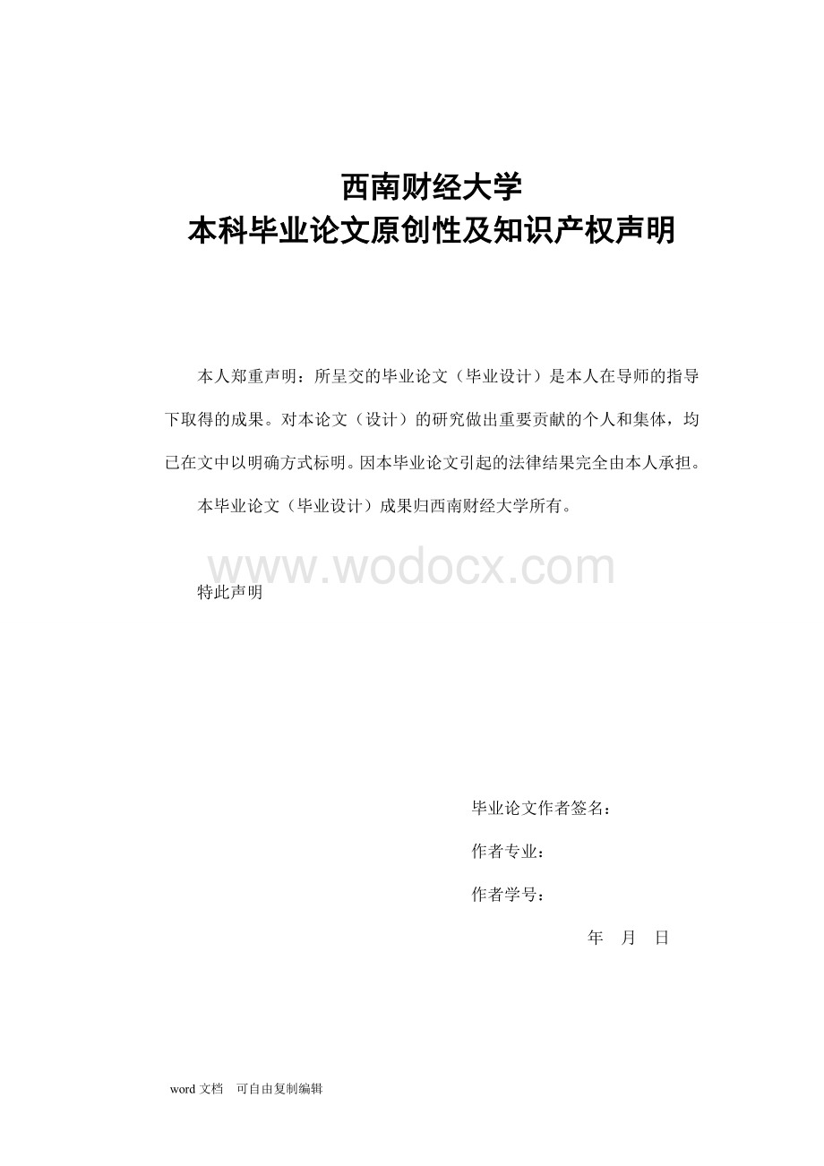 我国医院会计制度研究.doc_第2页