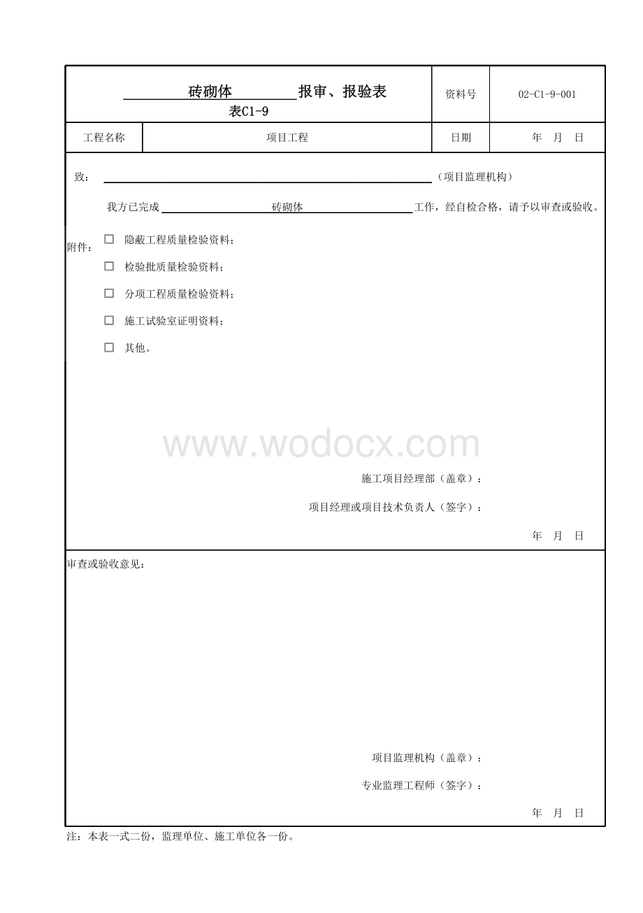 云南省主体结构砌体结构工程验收资料.pdf_第1页