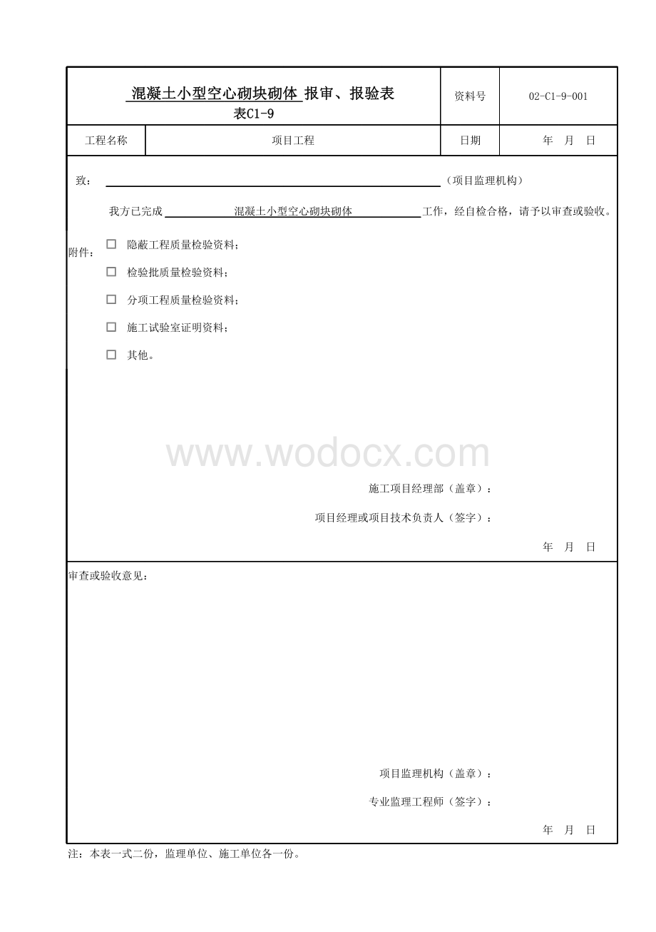 云南省主体结构砌体结构工程验收资料.pdf_第3页