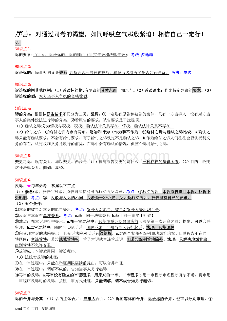 司法考试民诉讲义.doc_第1页