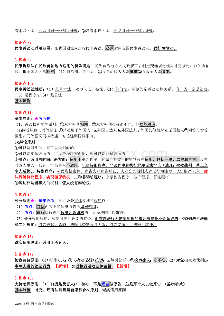 司法考试民诉讲义.doc_第2页