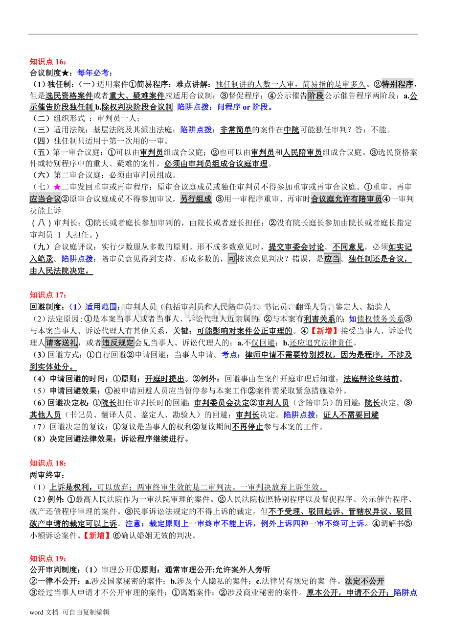 司法考试民诉讲义.doc_第3页