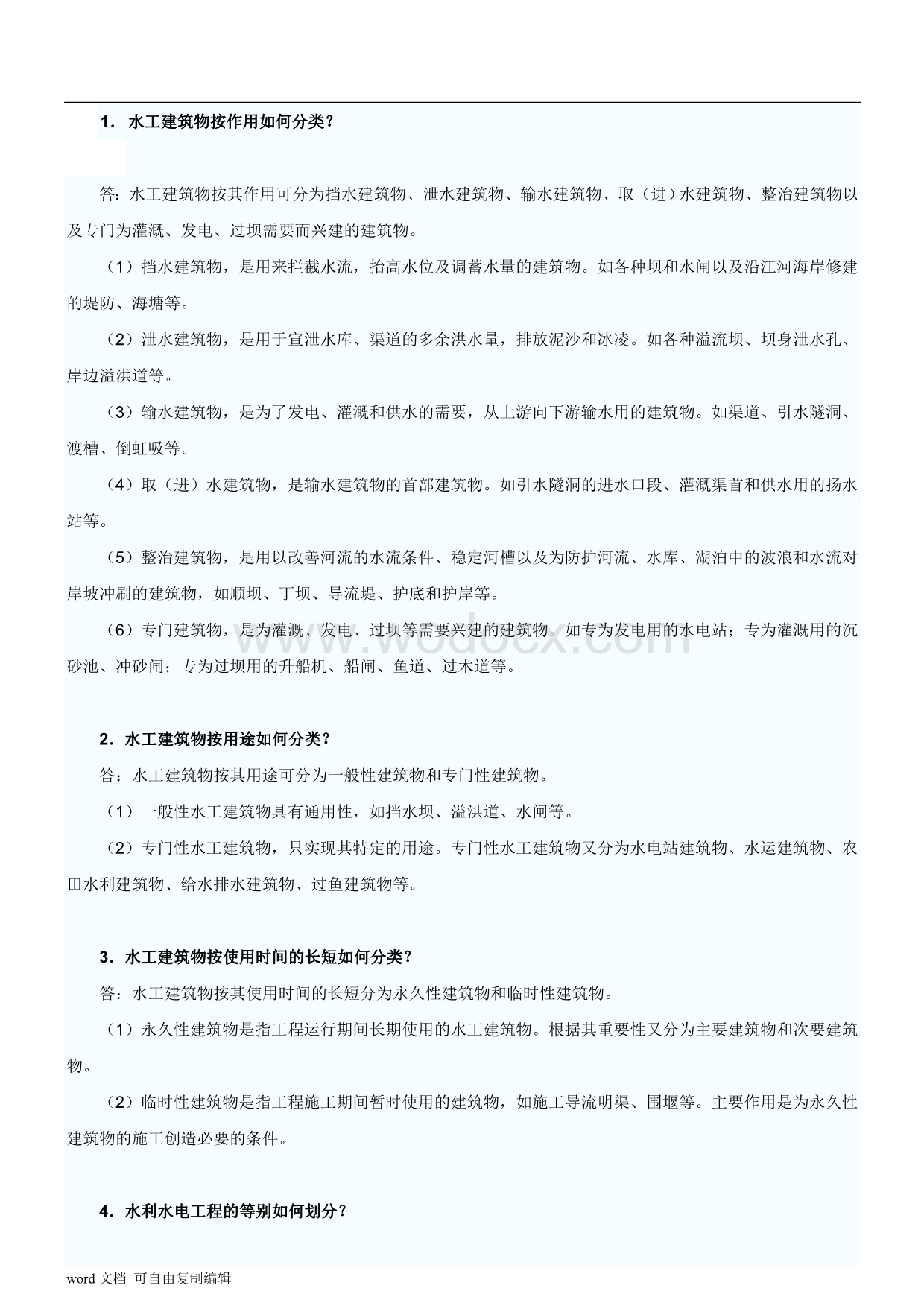 二级建造师《水利水电实务》精品资料-每个考点都包括.doc_第1页