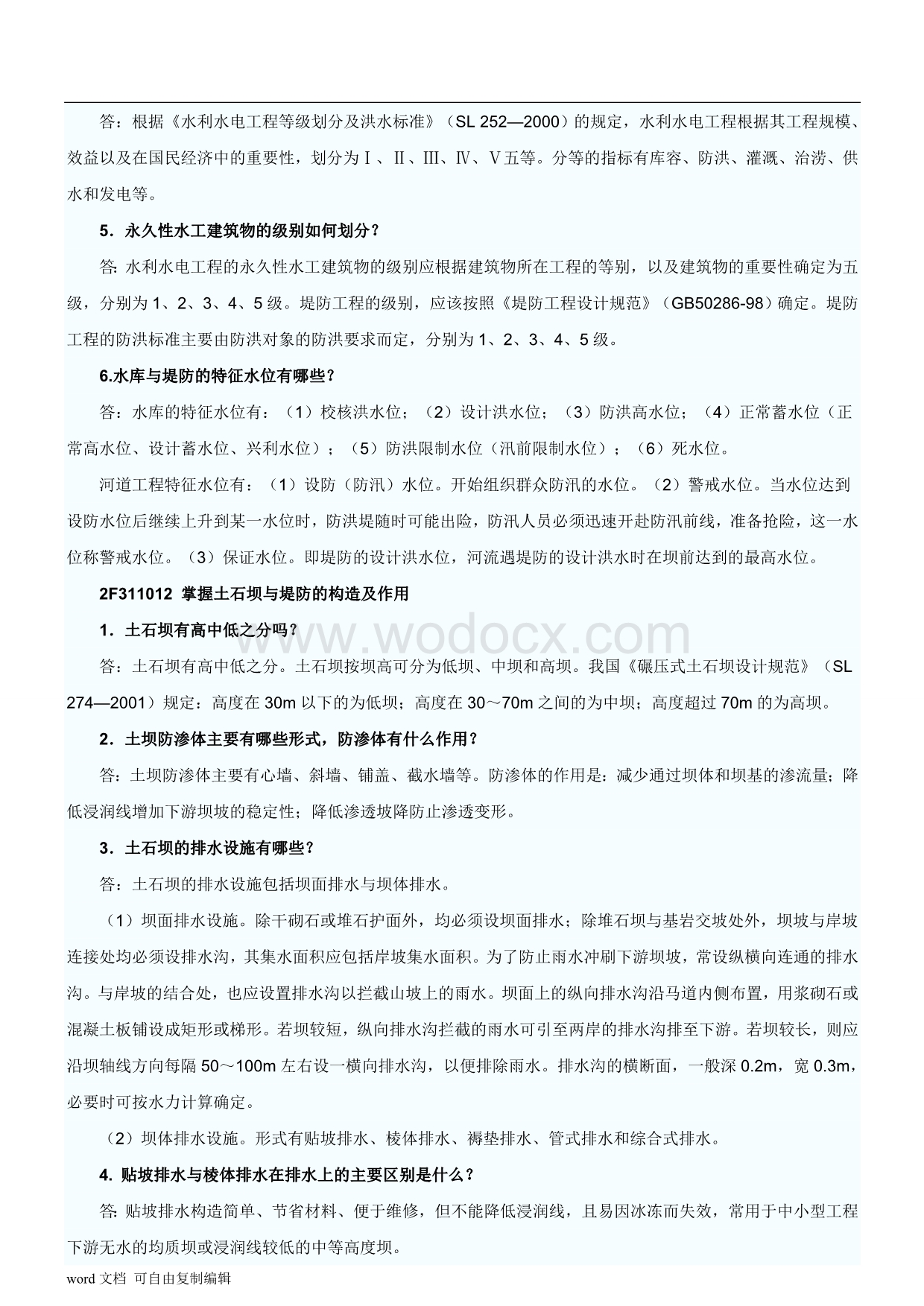 二级建造师《水利水电实务》精品资料-每个考点都包括.doc_第2页