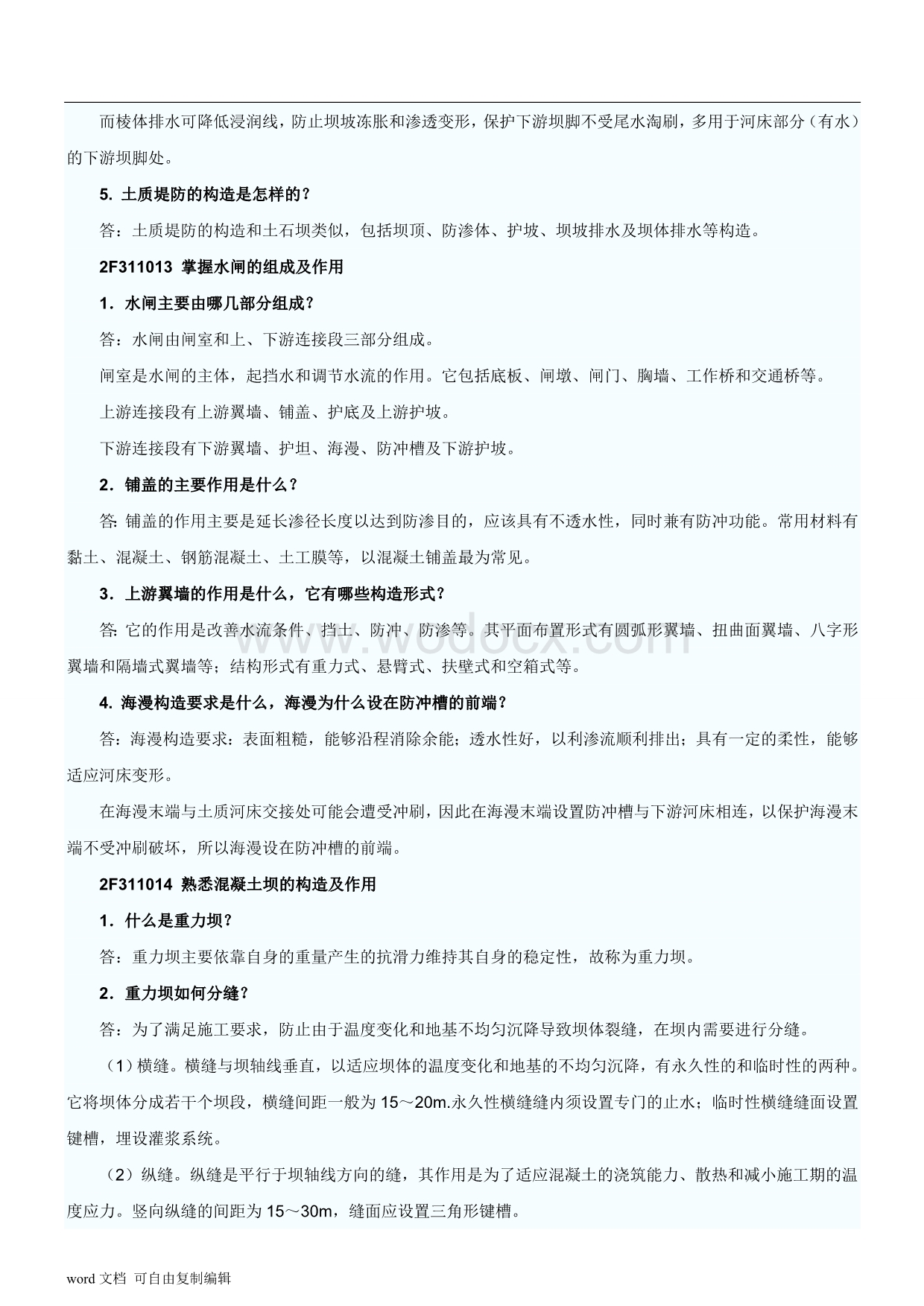 二级建造师《水利水电实务》精品资料-每个考点都包括.doc_第3页