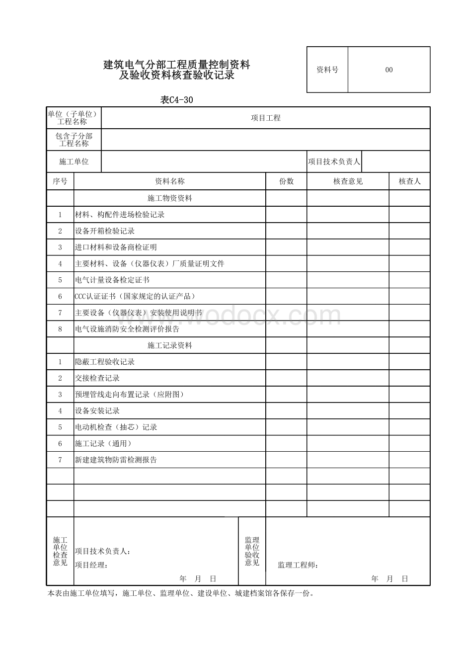 云南省电气工程质量验收资料.pdf_第2页