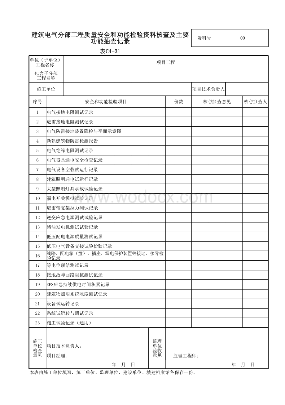 云南省电气工程质量验收资料.pdf_第3页