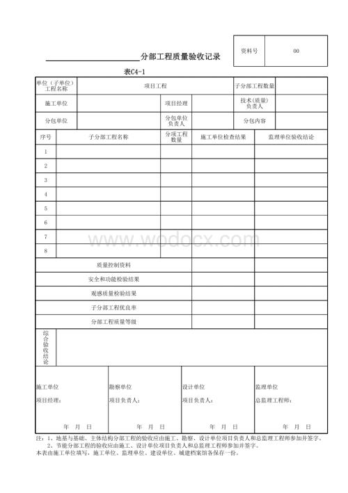 云南省电气工程质量验收资料.pdf