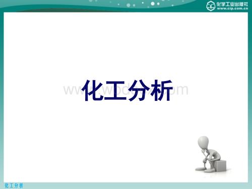 第十章化工产品质量检验.ppt