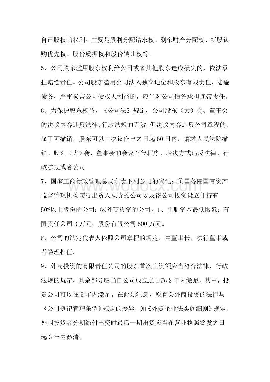 注册会计师——经济法考试必考的37个重点.doc_第2页