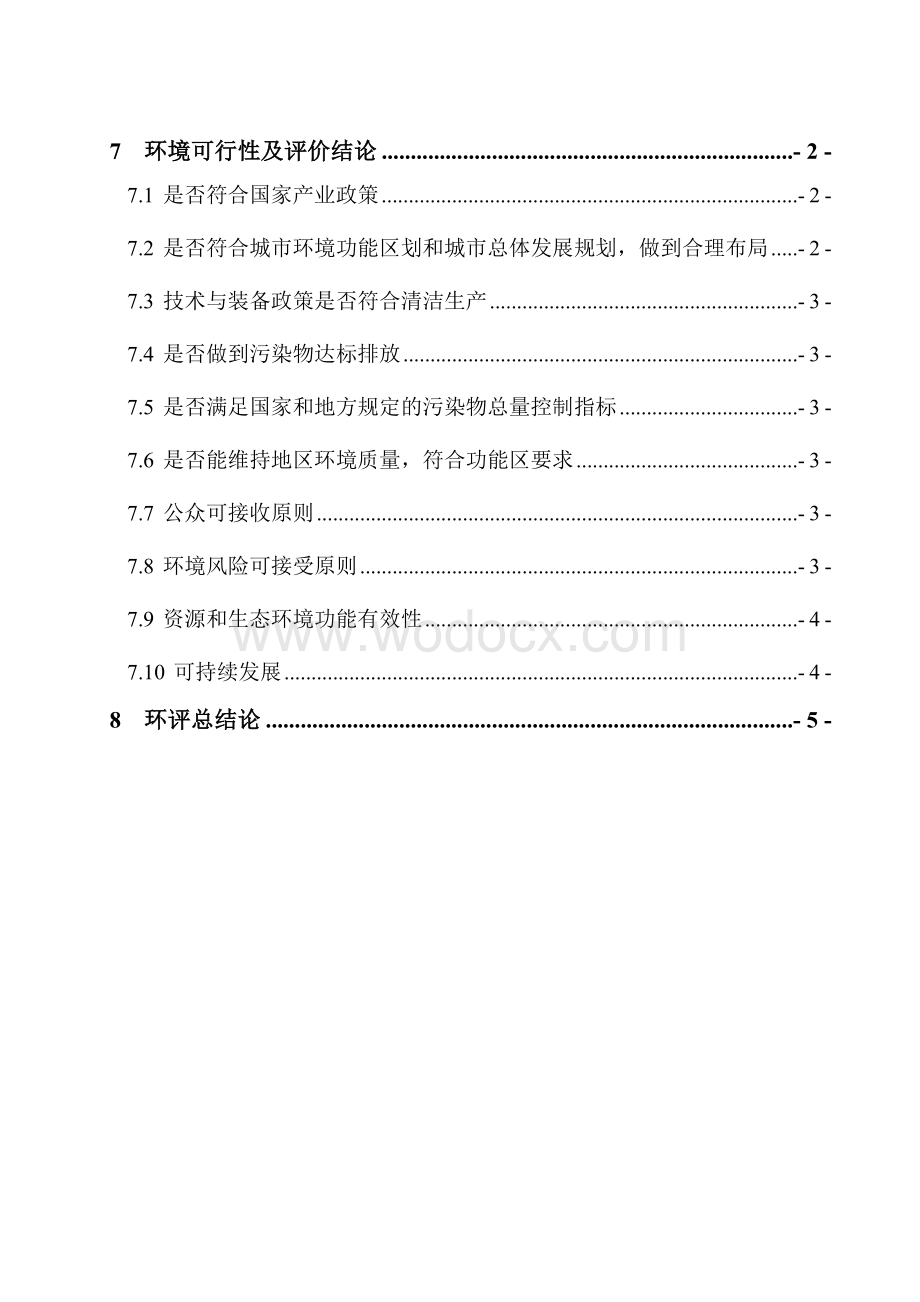 年产1500ta三嗪次胺基己酸（TC）建设项目环境影响报告.doc_第2页