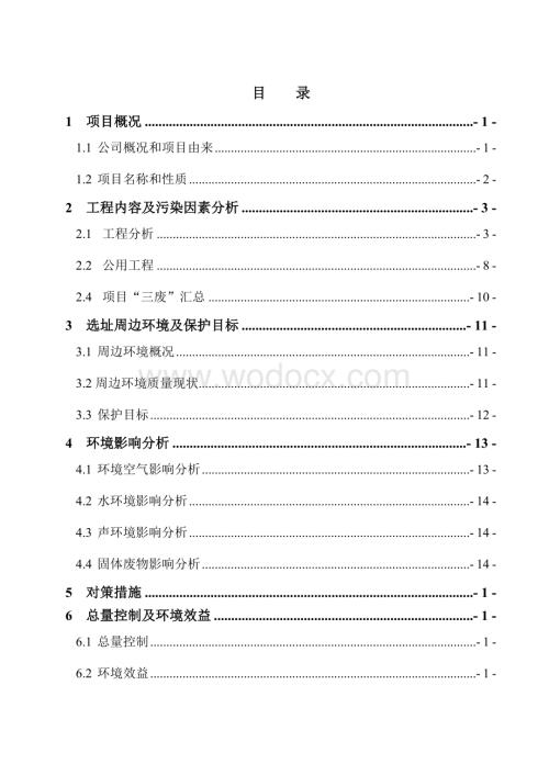 年产1500ta三嗪次胺基己酸（TC）建设项目环境影响报告.doc