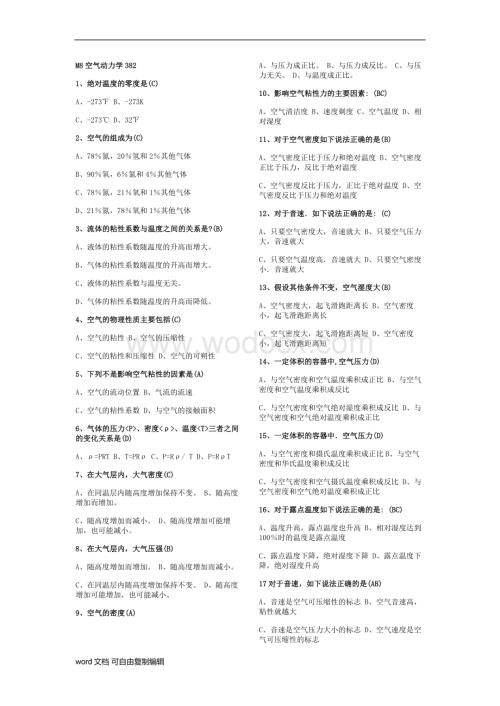 M8空气动力学-382题库.doc