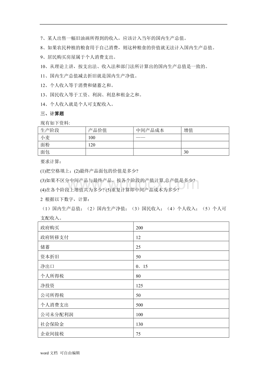 宏观经济学习题.doc_第3页