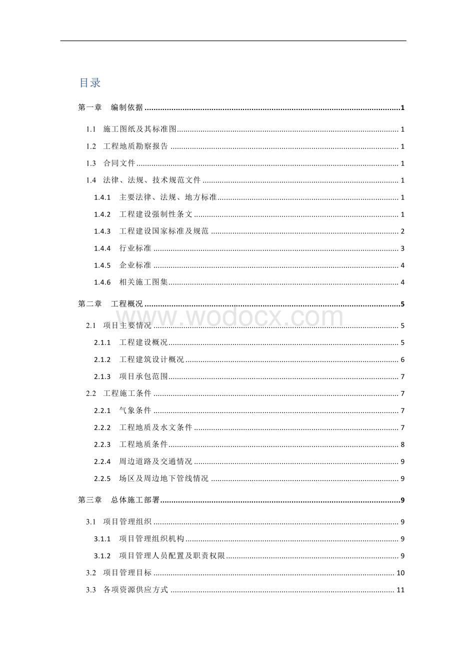 大型公共建筑施工组织设计.pdf_第2页