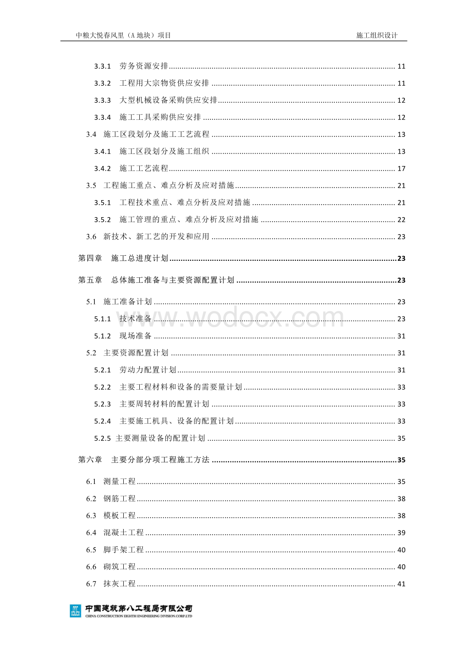 大型公共建筑施工组织设计.pdf_第3页