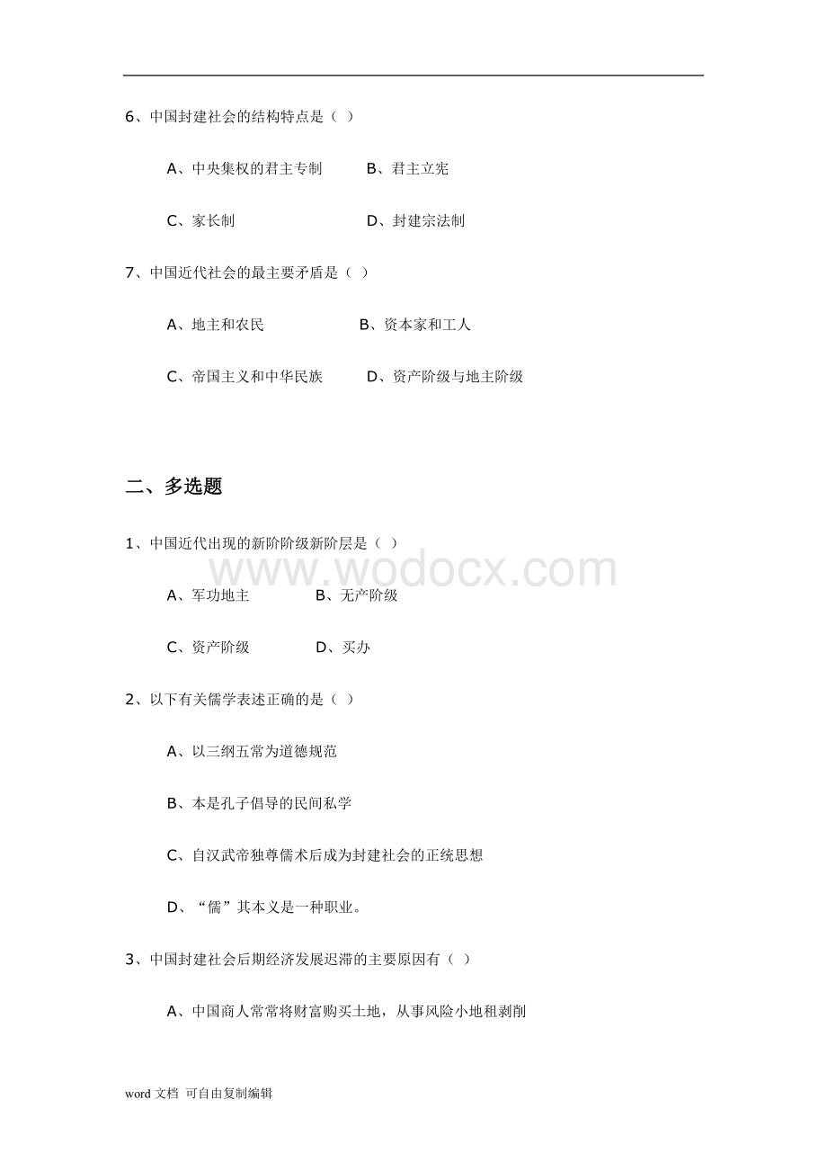 《中国近现代史纲要》精品课程试题库.doc_第2页