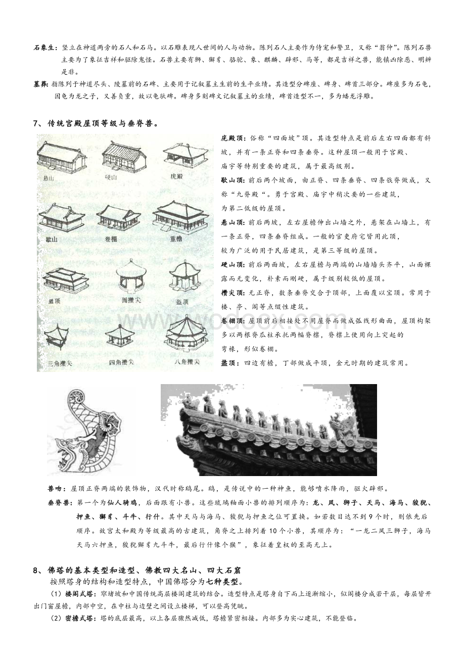 中国建筑史考试答案-重点.doc_第3页