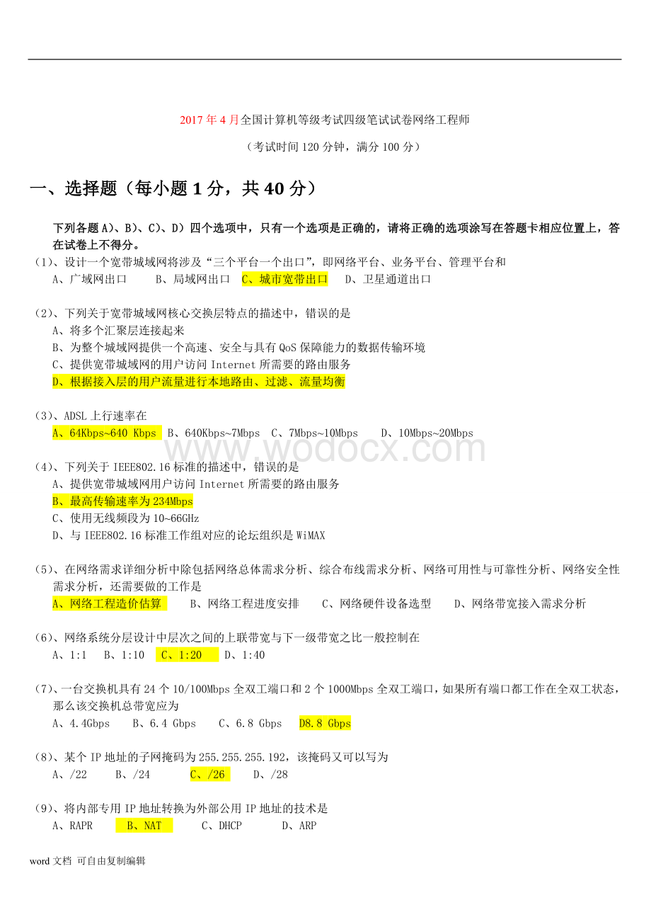 计算机三级最新大纲网络技术题库.doc_第1页