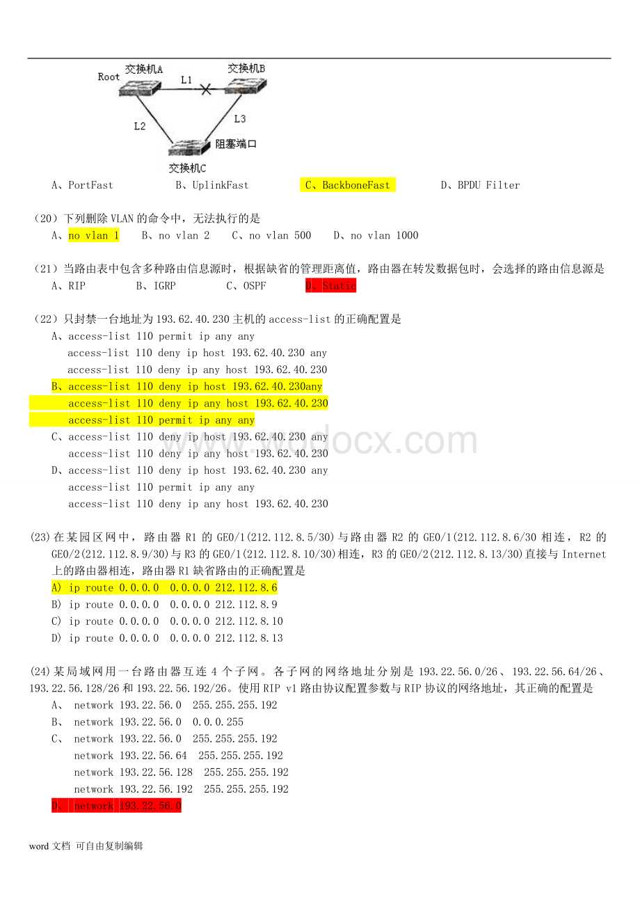 计算机三级最新大纲网络技术题库.doc_第3页