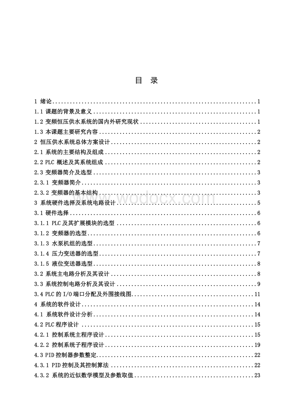 基于PLC控制的恒压供水系统设计.doc_第3页