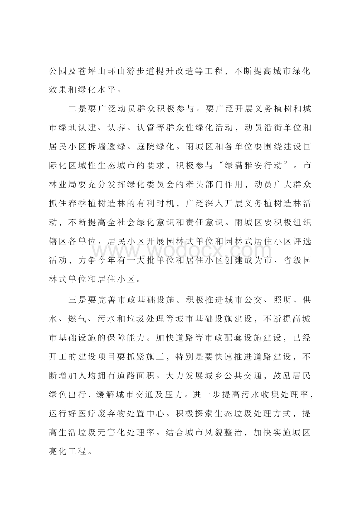 在创建省级园林城市动员大会上的讲话.docx_第2页