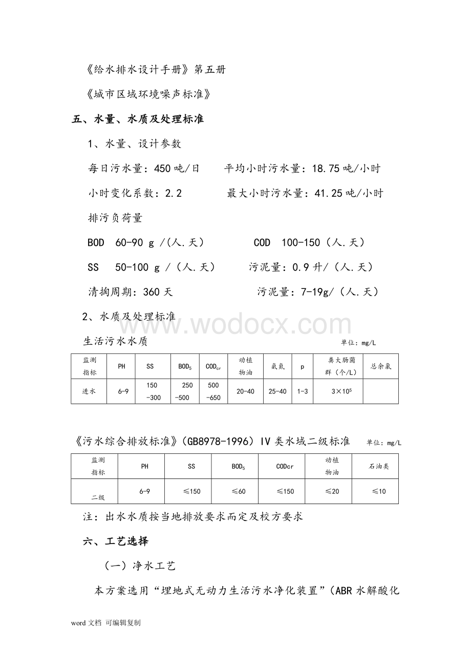 医疗废水处理方案.doc_第3页