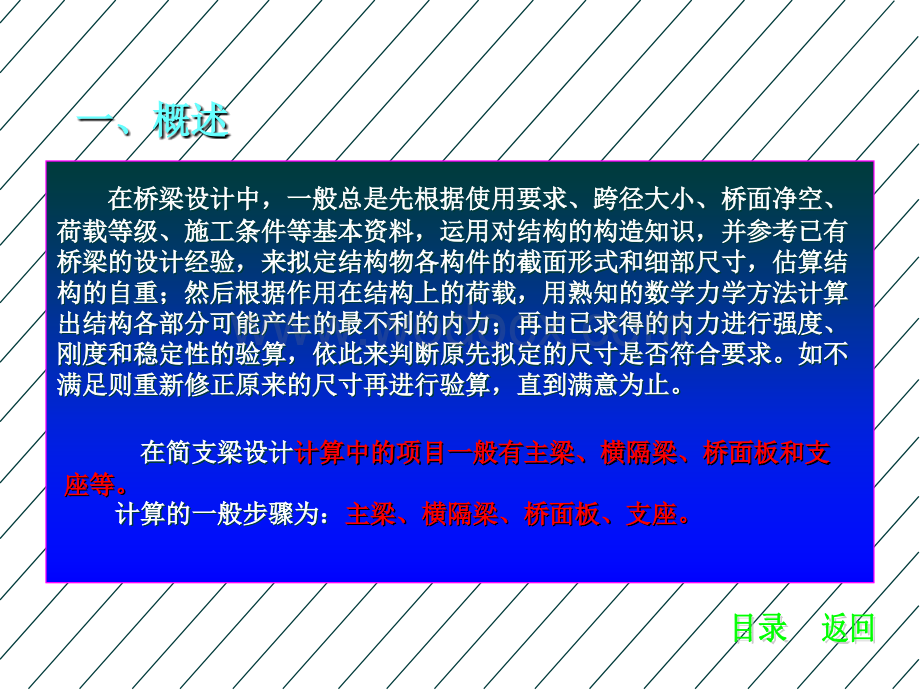 混凝土简支梁桥的尺寸设计及内力计算.ppt_第2页