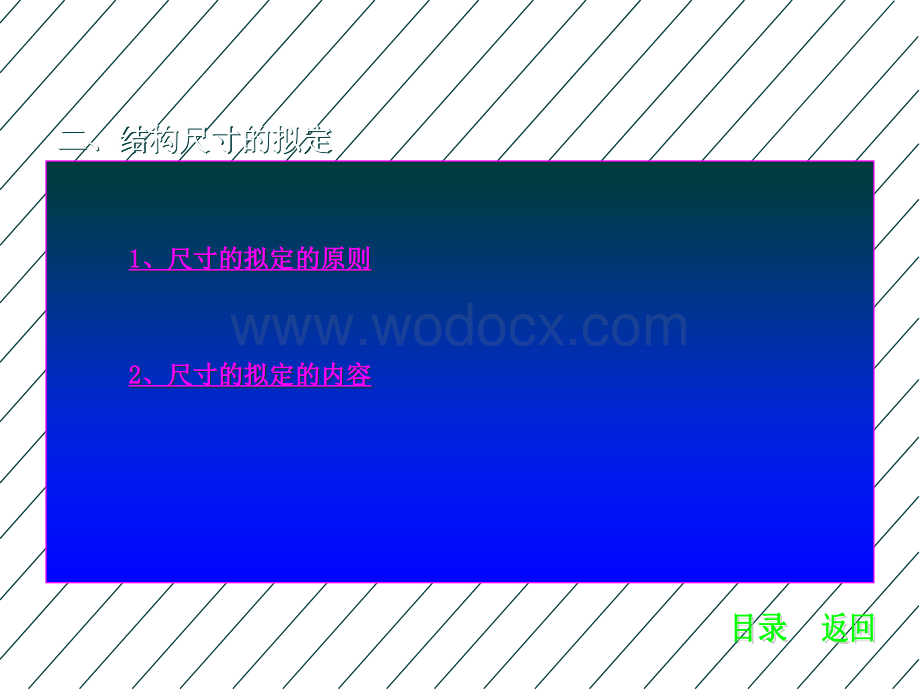 混凝土简支梁桥的尺寸设计及内力计算.ppt_第3页