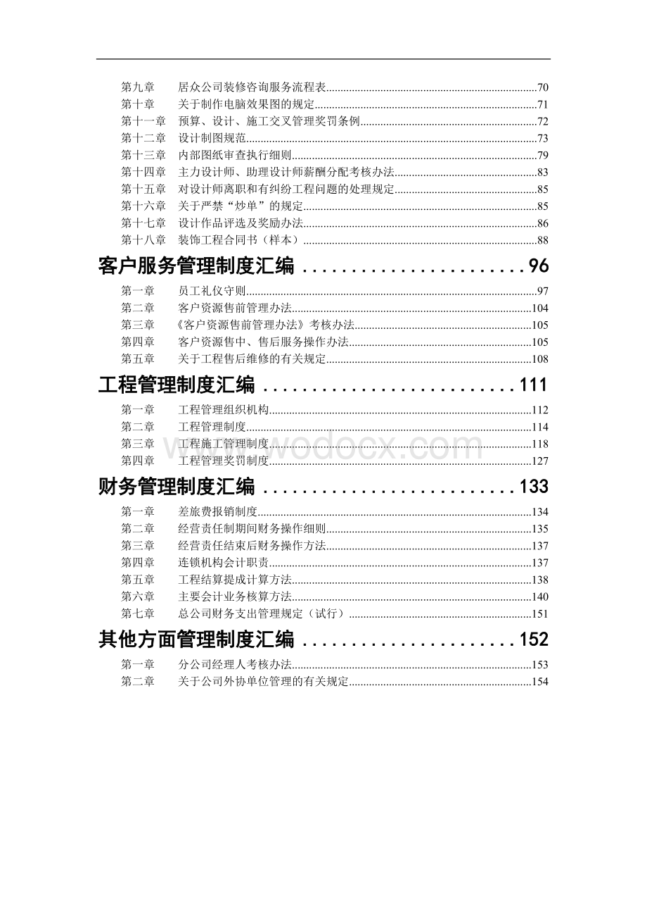 深圳某装饰设计工程有限公司管理制度汇编.doc_第2页
