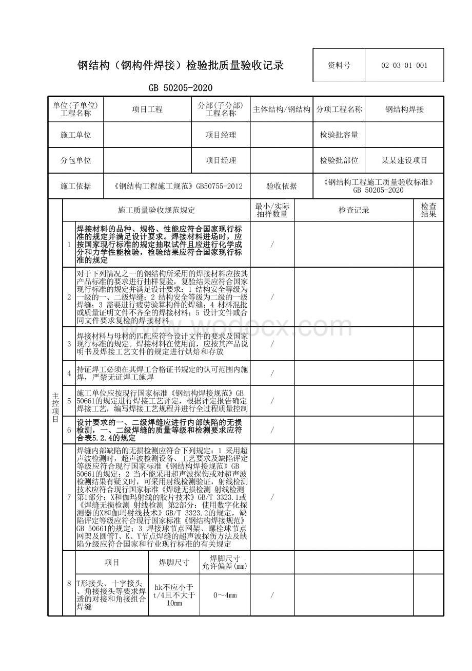 云南省主体结构钢结构工程验收资料.pdf_第2页