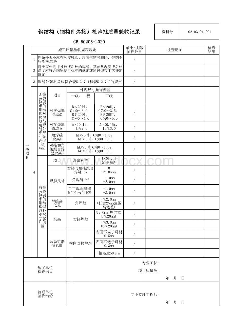 云南省主体结构钢结构工程验收资料.pdf_第3页