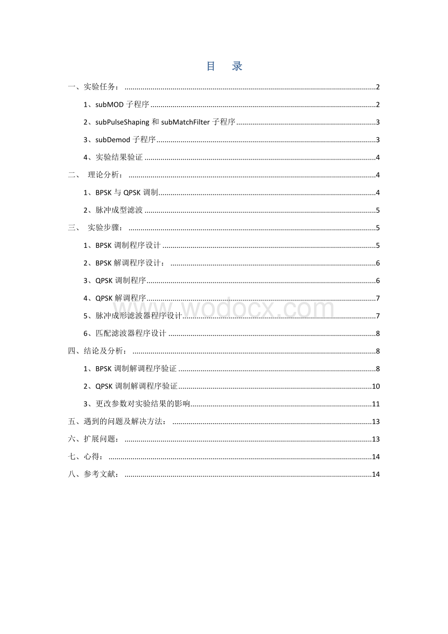 北交大无线通信实验一数字调制解调1.docx_第2页