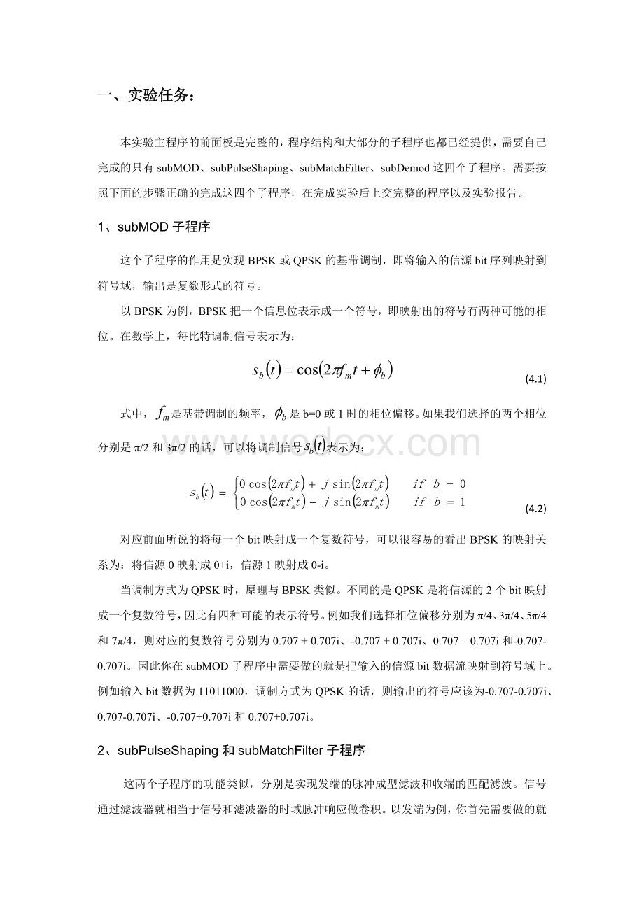 北交大无线通信实验一数字调制解调1.docx_第3页