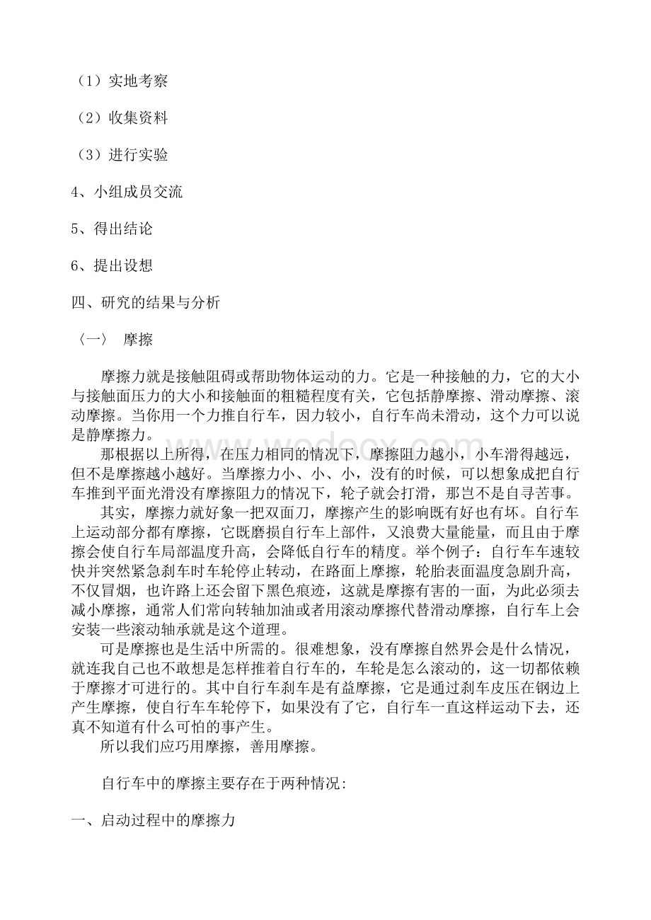 研究性学习结题报告课题-研究自行车中的摩擦力问题.doc_第2页